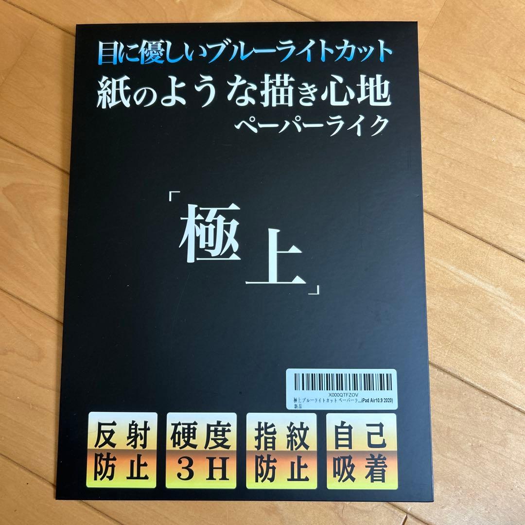 【ジャンク品】　iPad Air 第4世代　+ ブルーライトカットフィルム