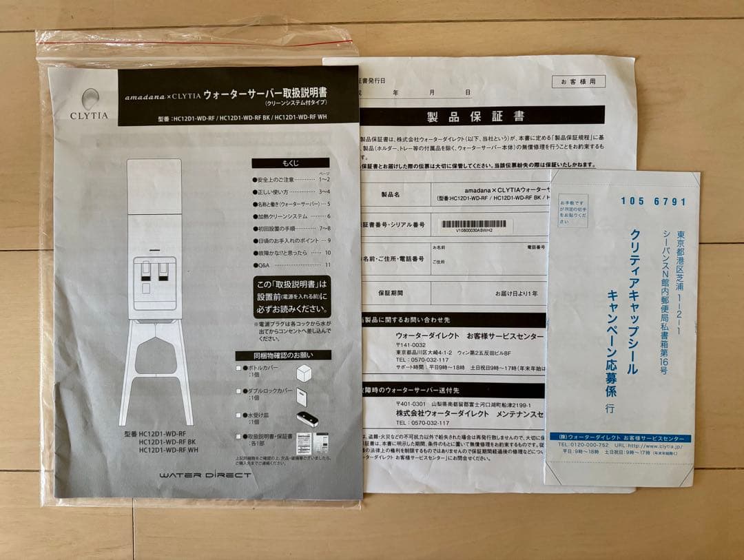 amadana ウォーターサーバー ⭐️HC12D1-WD-RF