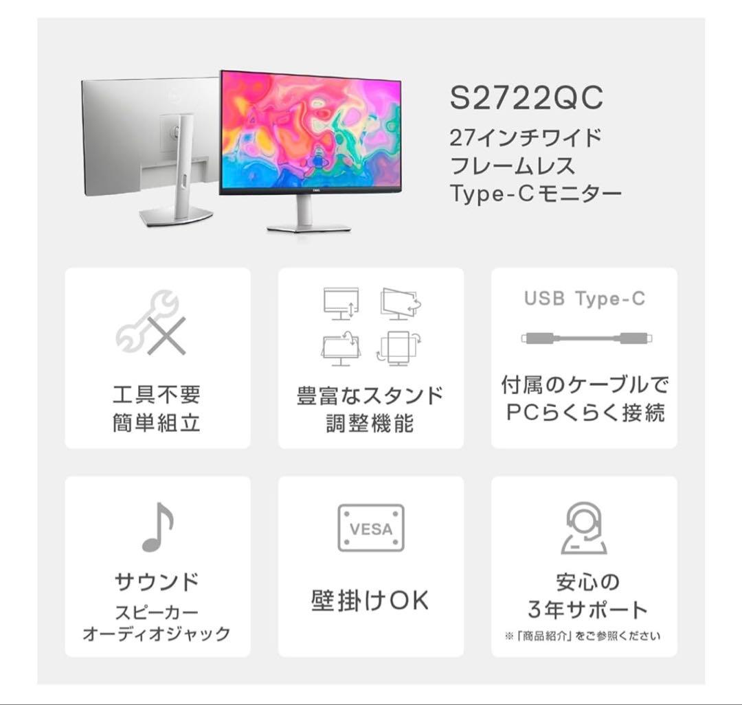 《新品未開封昨年11月購入》DELL S2722QC 27インチ 4K モニター