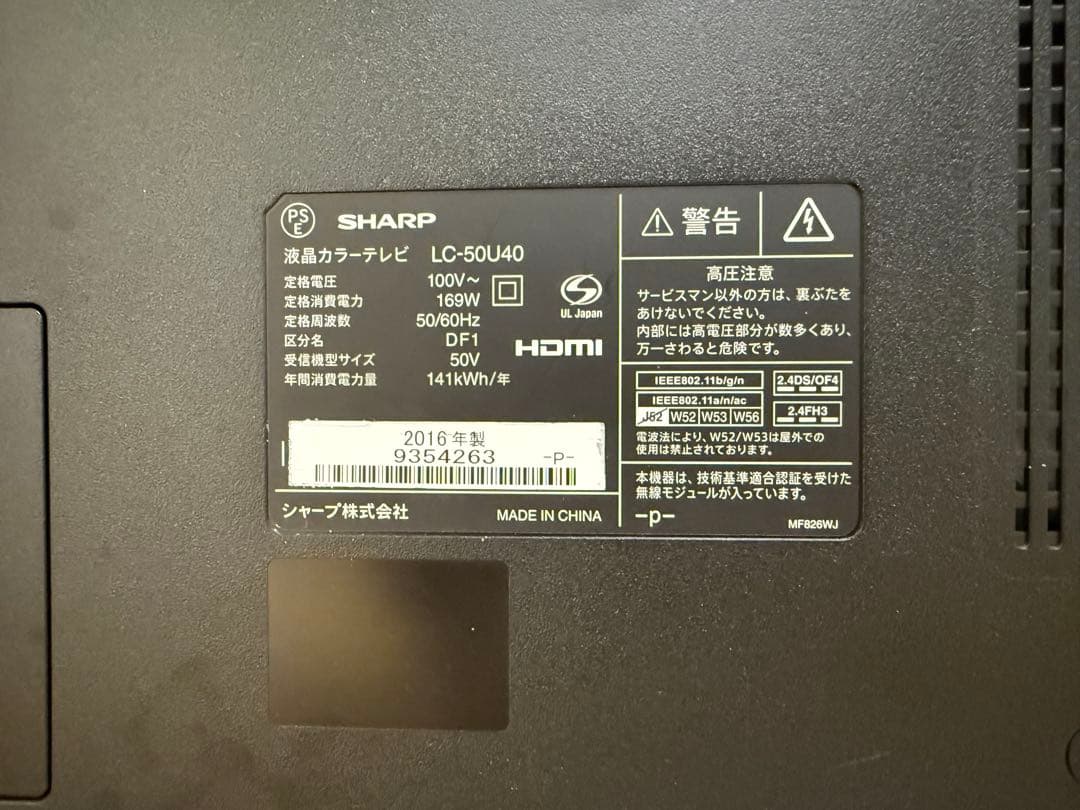 シャープ LC-50U40 50型 2016年製⭕️ 4K液晶ネットサ可能テレビ
