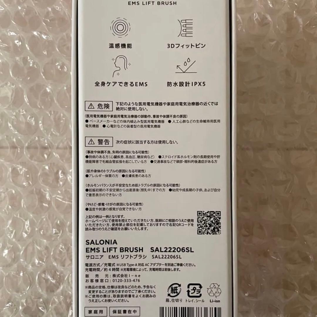 美容グッズ美容家電 SALONIA(サロニア)EMSリフトブラシレディースメンズ