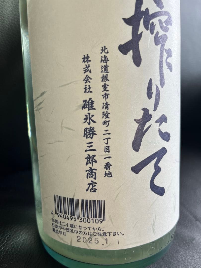 ホッピー⭐︎様　2本 北の勝　搾りたて　2025