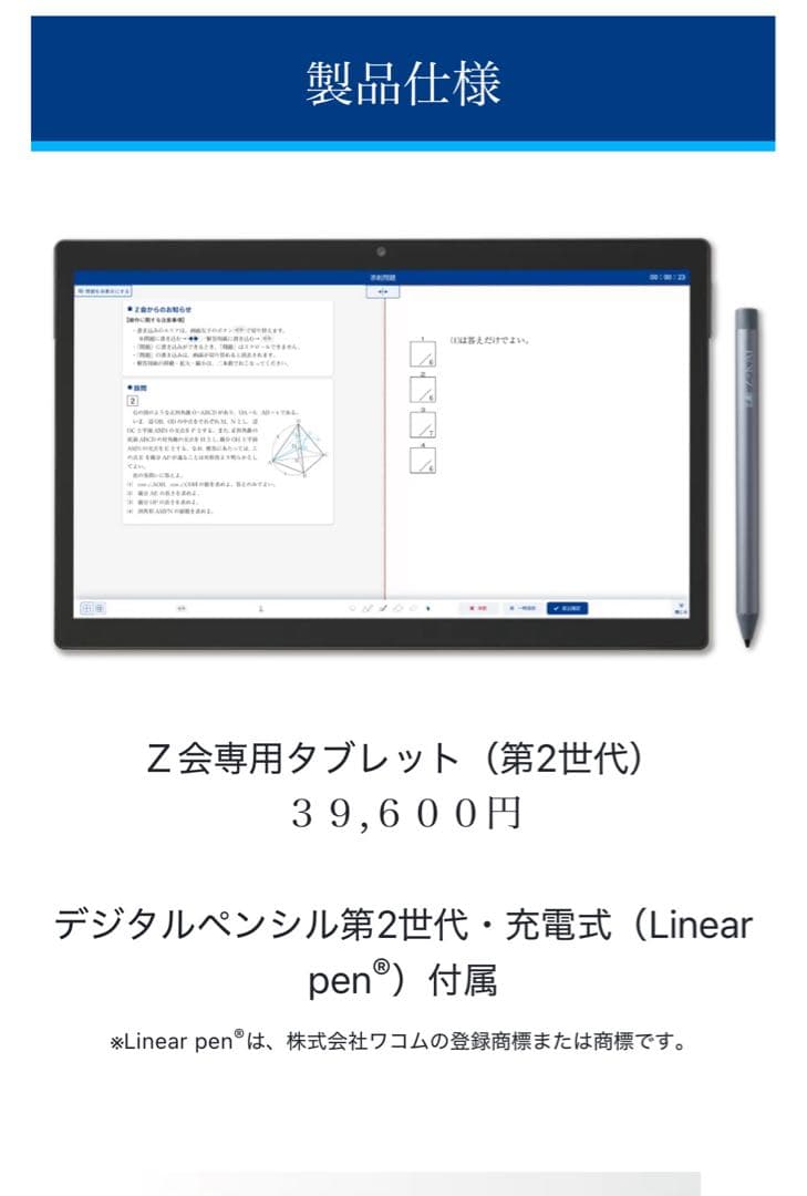 【新品未使用】Z会専用タブレット（第2世代）