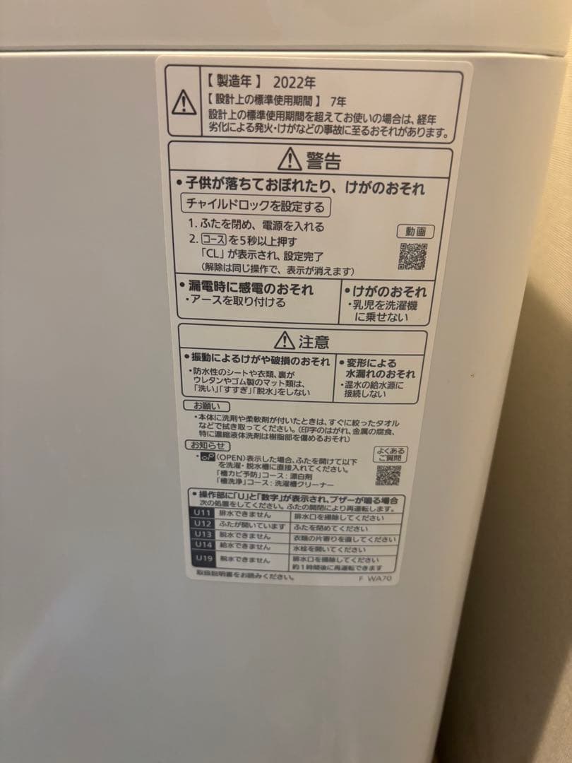 Panasonic 洗濯機本体 2022年製 ホワイト