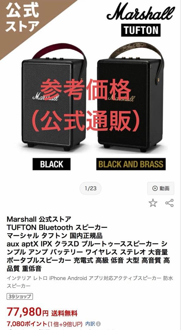 Marshall Tufton 重低音が響くワイヤレススピーカー