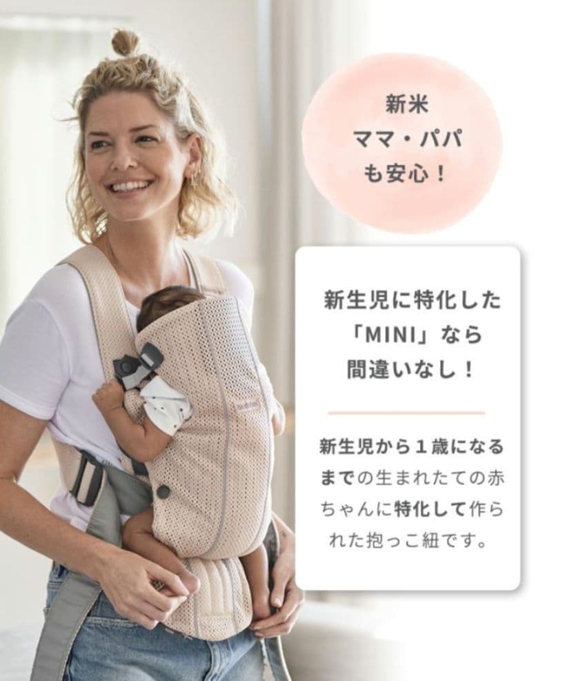 BABYBJORNのベビーキャリア MINI メッシュ パーリーピンク
