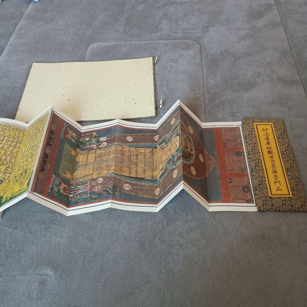 総本山　長谷寺　妙法蓮華経観世音菩薩普門品