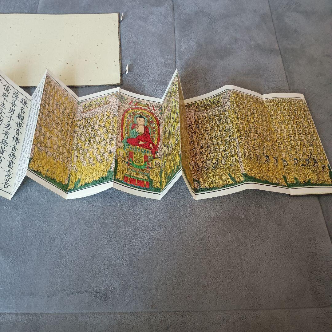 総本山　長谷寺　妙法蓮華経観世音菩薩普門品