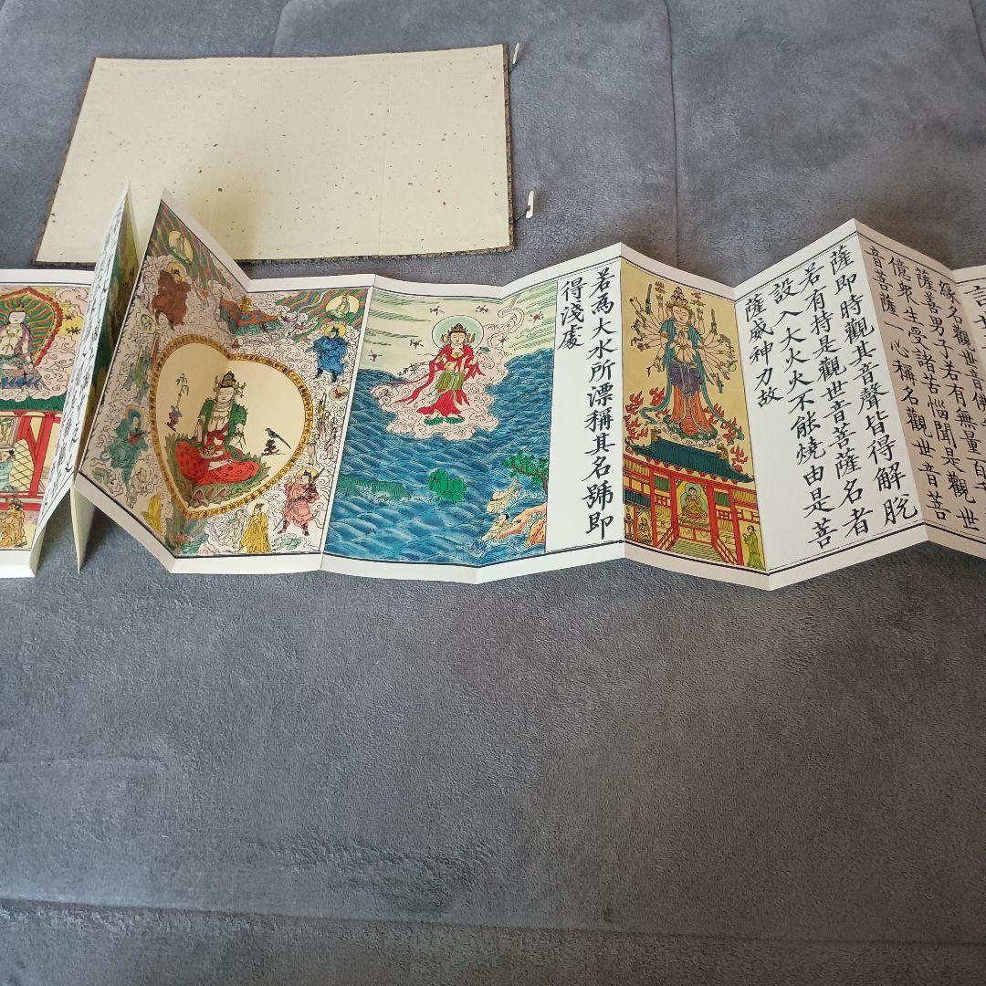 総本山　長谷寺　妙法蓮華経観世音菩薩普門品