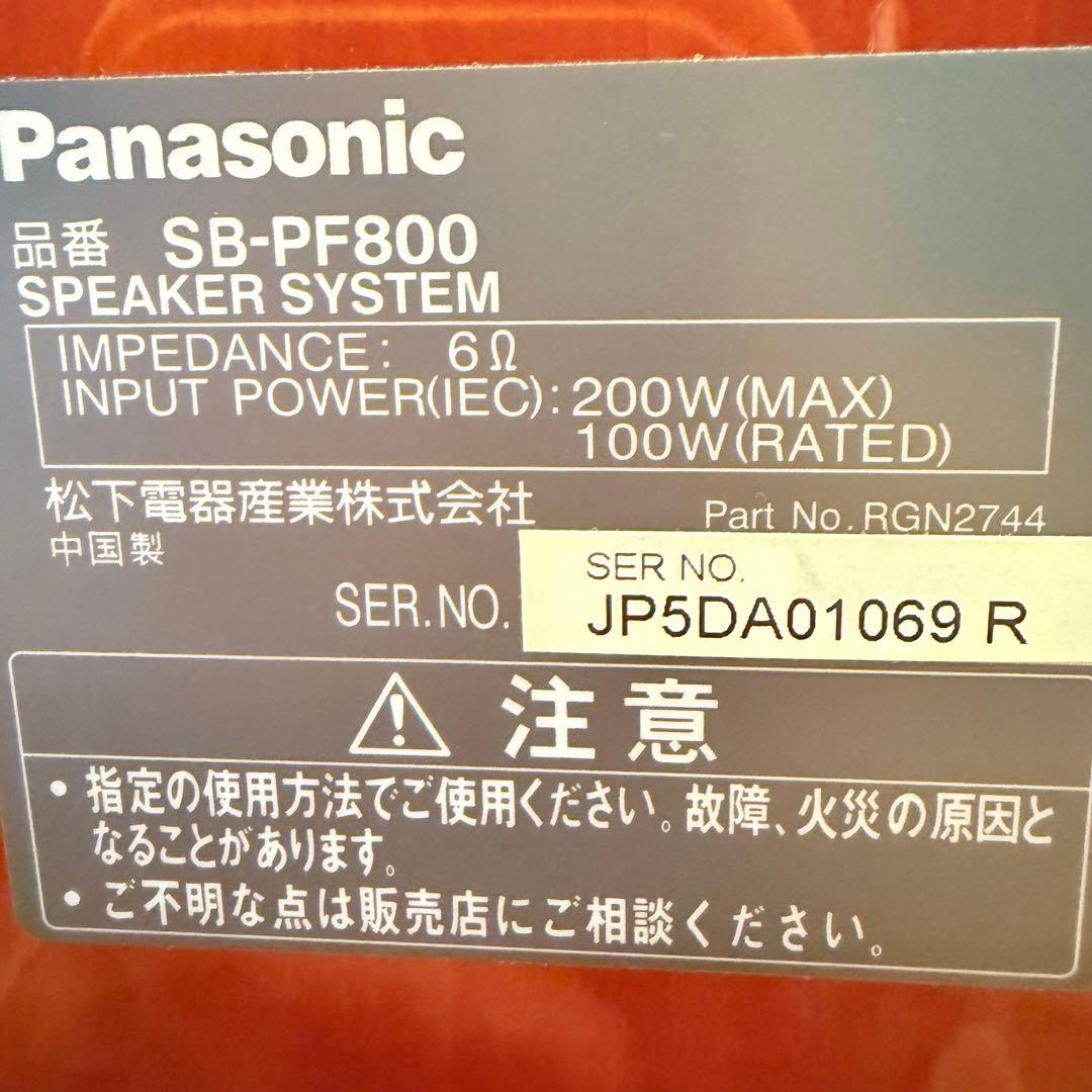 名機 廃盤 Panasonic SB-PF800 スピーカー Cineplex