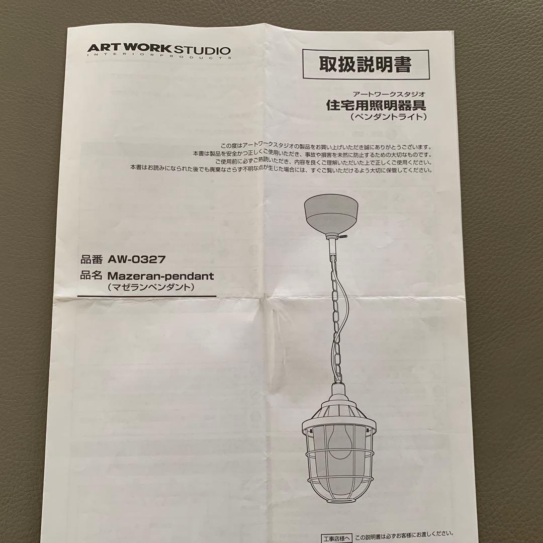 アートワークスタジオ マリンランプ マゼランペンダントライト