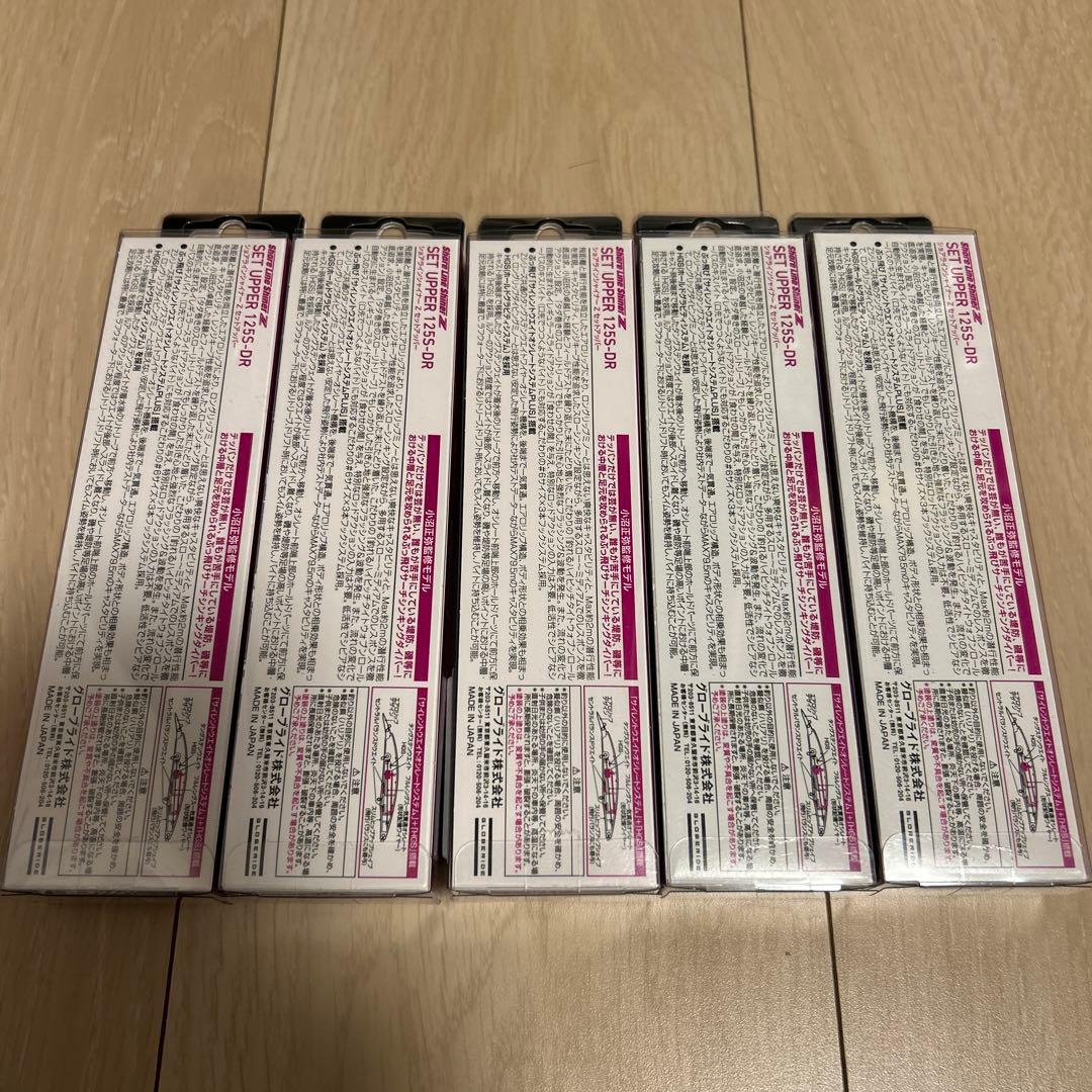 ダイワ　セットアッパー125SDR まとめ売り