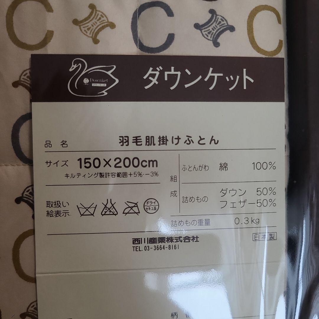 CELINE ダウン掛け布団　羽毛布団 150×200cm