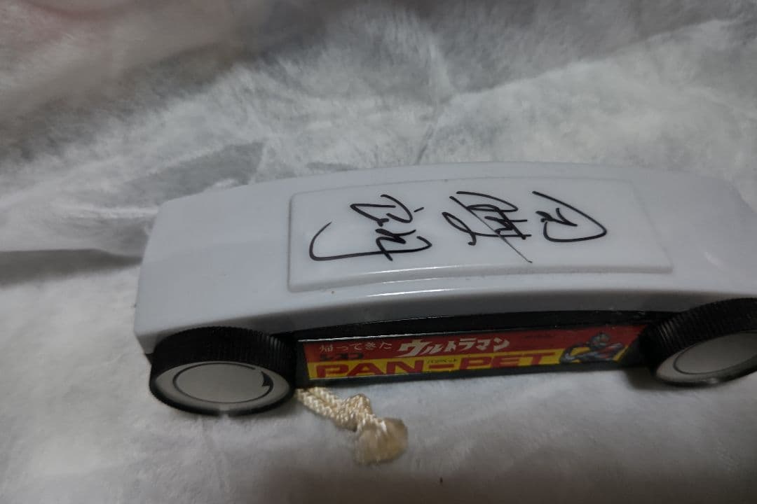 F*i様 帰ってきたウルトラマン当時物シスコ非売品パンペットマット郷隊員役団時朗