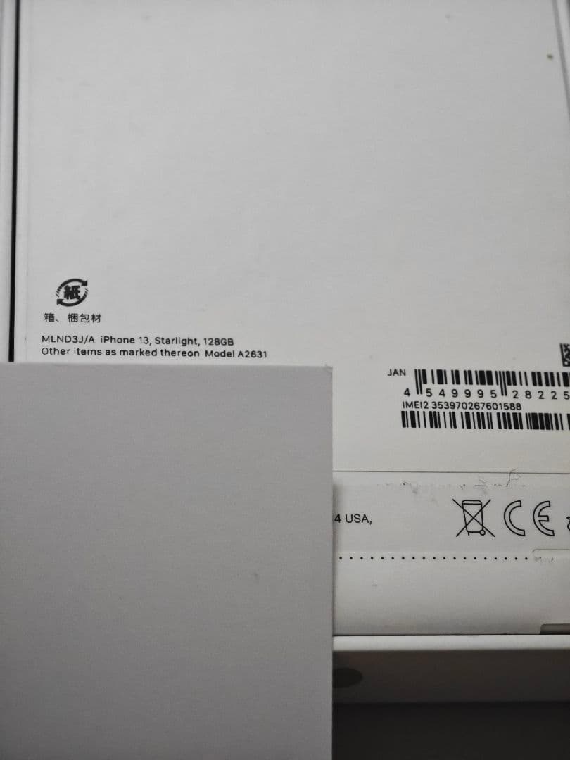 iPhone13 SIMフリー スターライト 128GB 新品未開封