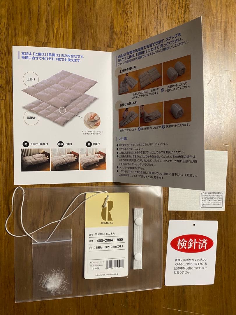 #2031❤️通販生活 ダウン 掛け布団❤️ダブル❤️二枚重ね❤️羽毛布団 ミンシャン