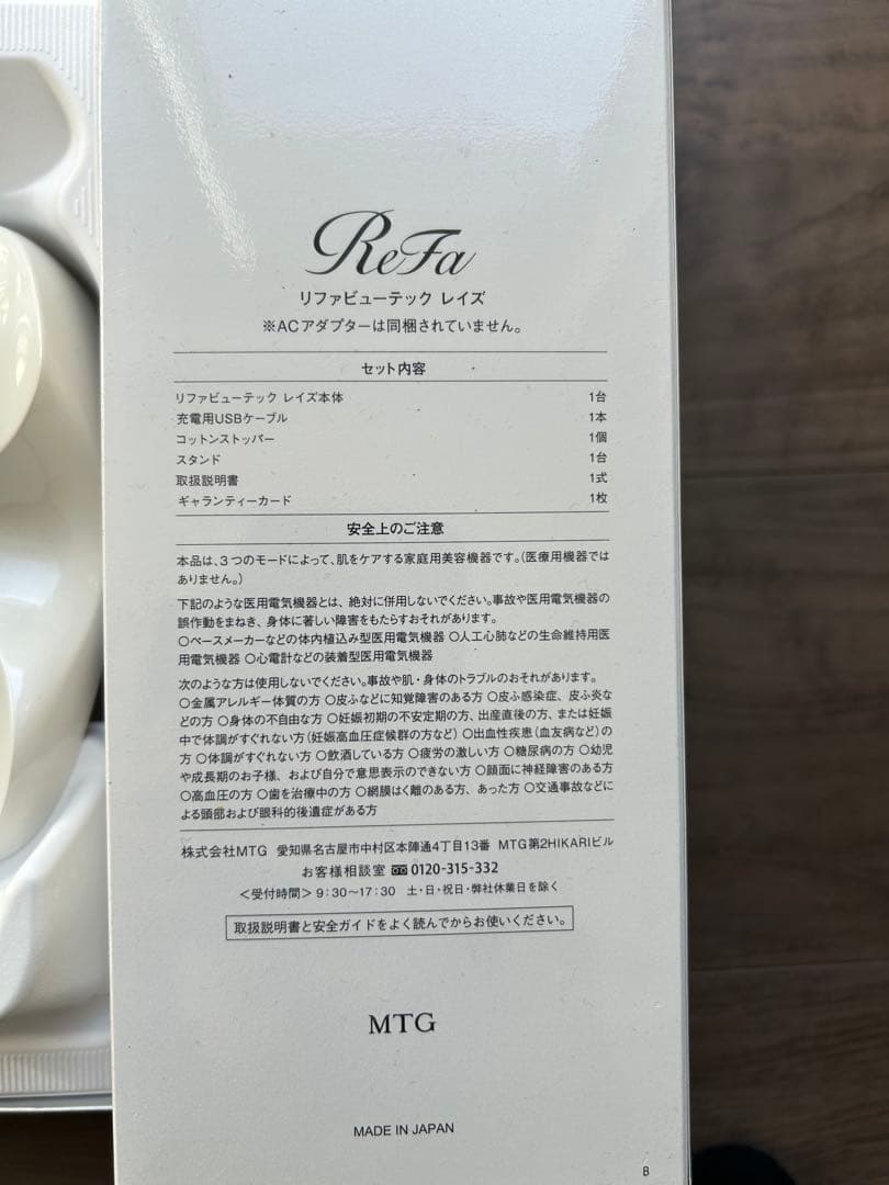 ReFaビューテックレイズ美顔器 ホワイト 充電ケーブル付き