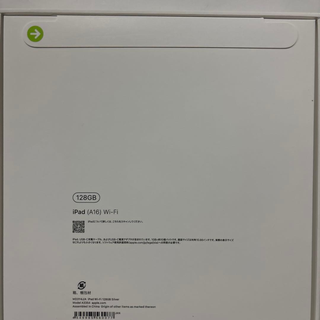iPad 第11世代　【A16】 128GB WI-FIモデル　シルバー　未開封