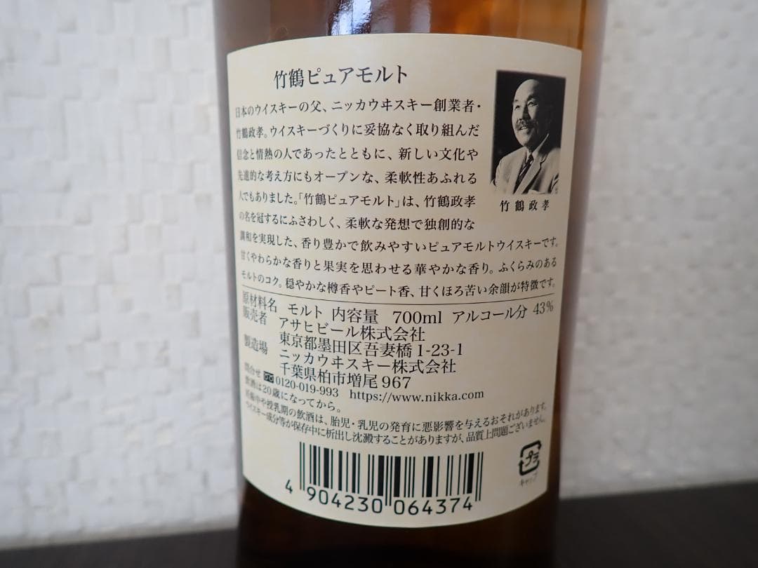 新品未開栓 竹鶴ピュアモルトウイスキー 700ml アルコール43%