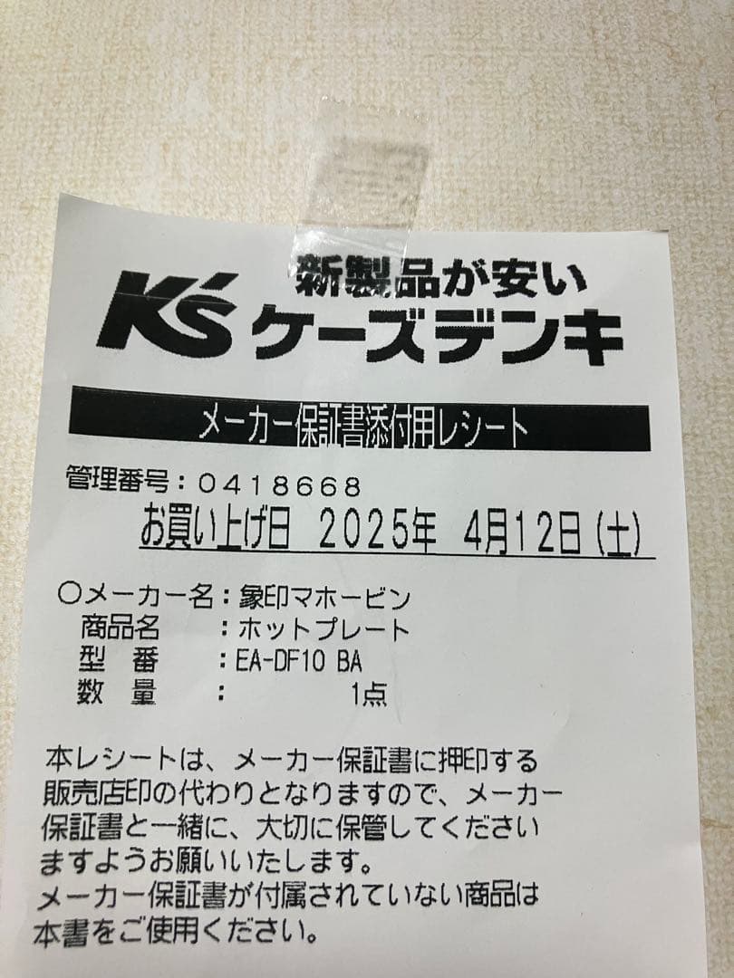 新品未使用品 象印 ホットプレート EA-DF10-BA ブラック