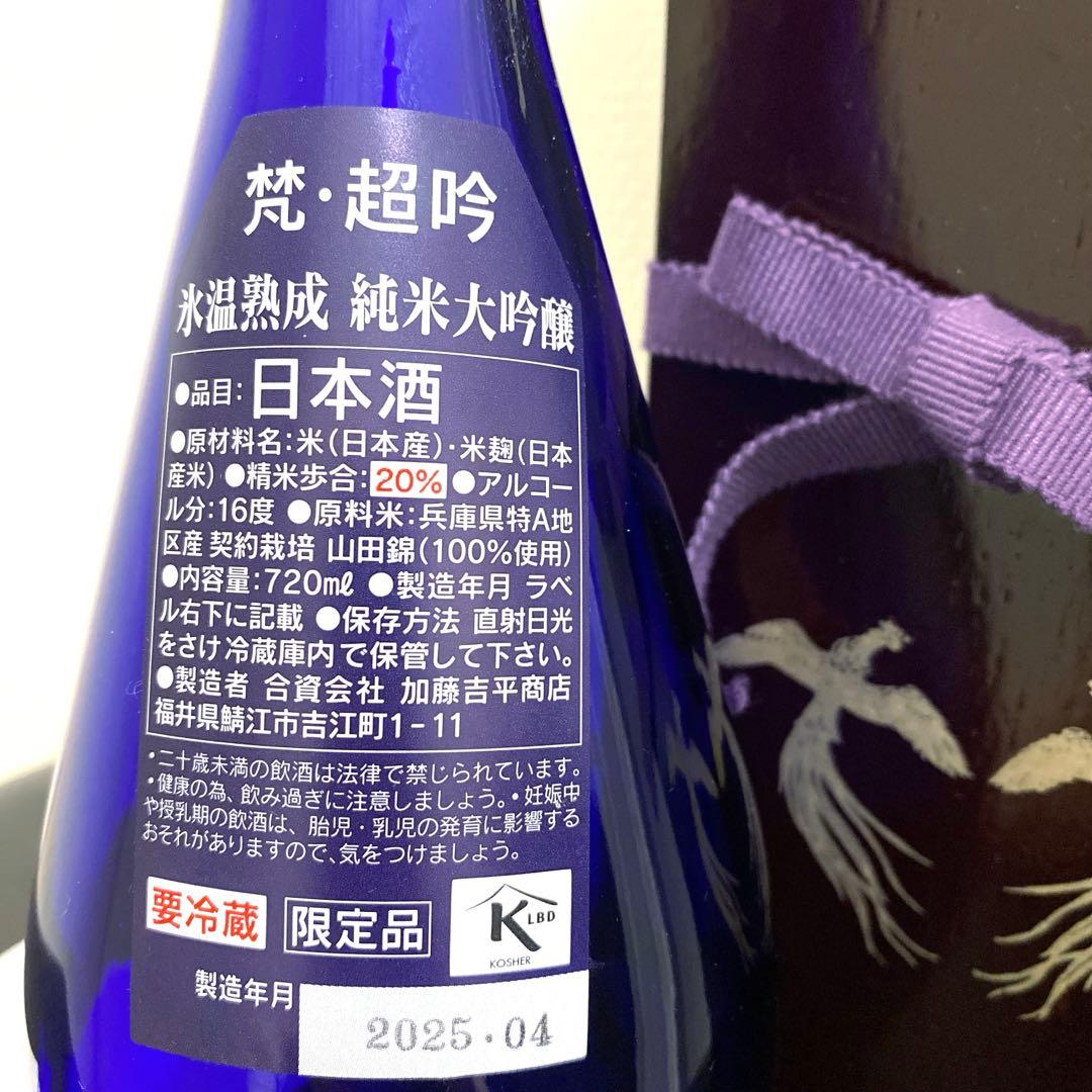 【空瓶/希少】梵　超吟　純米大吟醸　【漆箱入り】 720ml