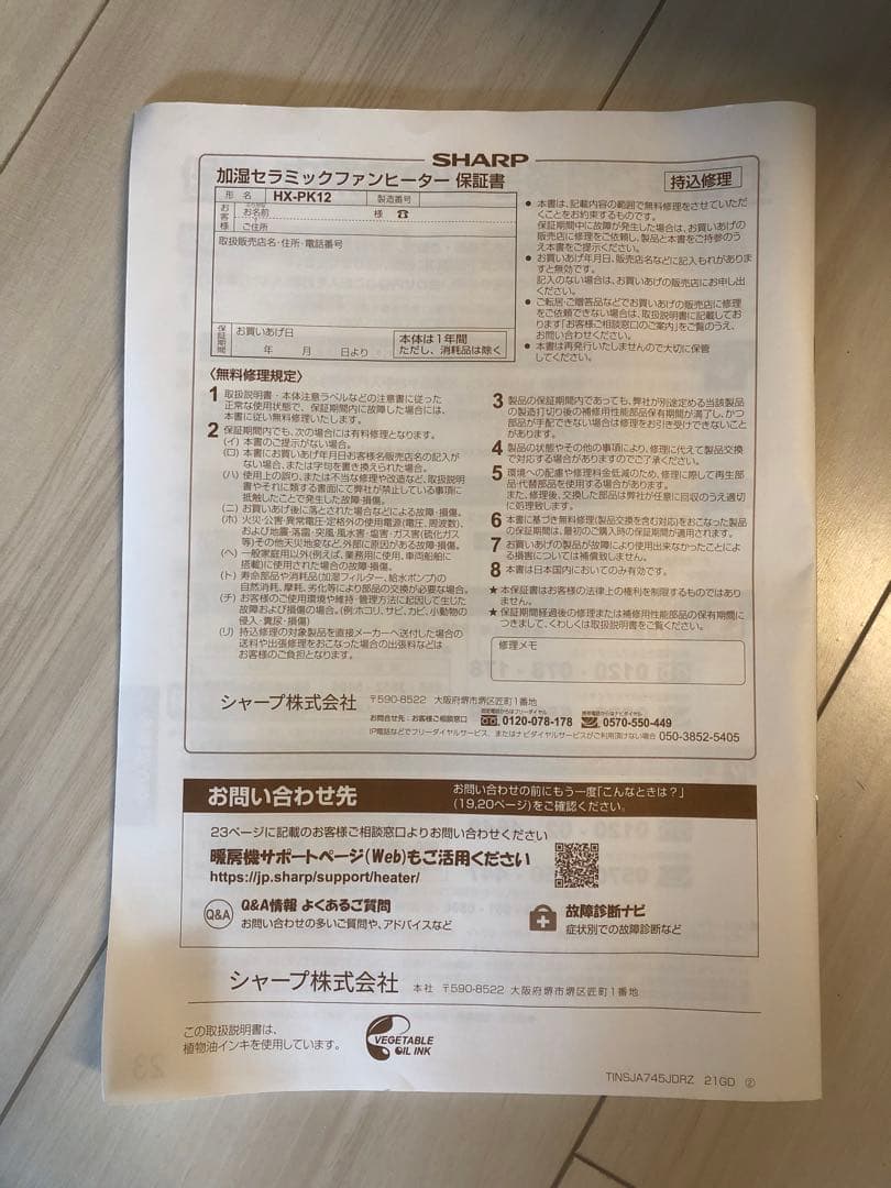 シャープ 加湿 セラミックファンヒーターHX-PK12-W