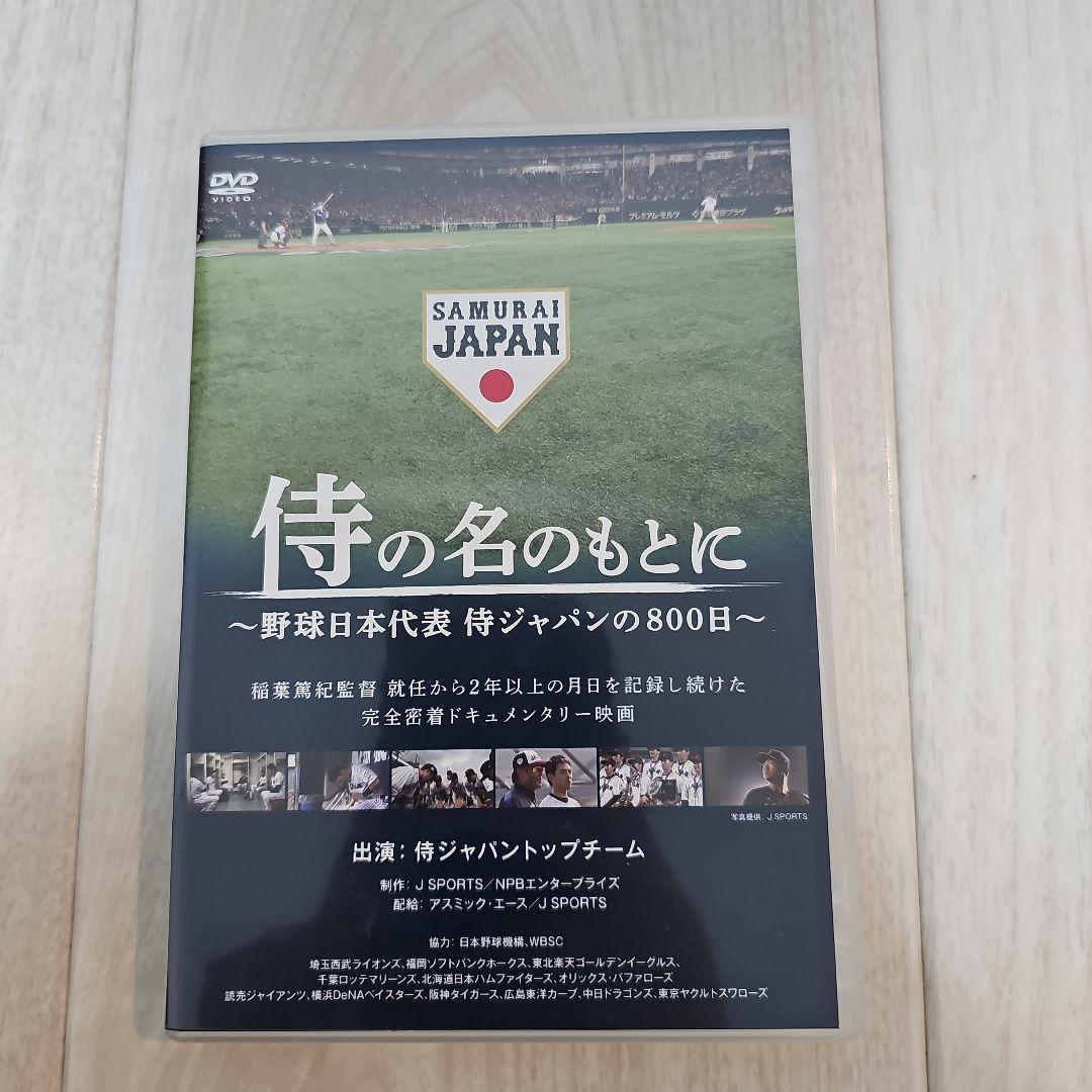 侍の名のもとに DVD