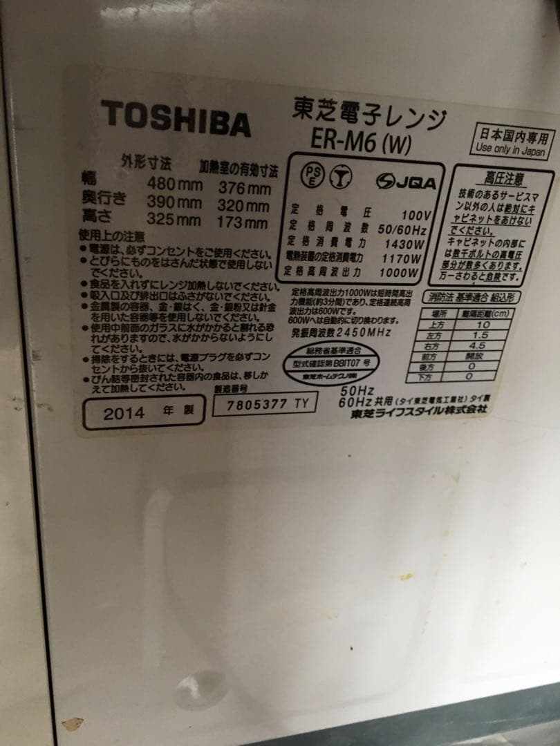 東芝TOSHIBA ER-M6(W) スチームオーブンレンジ 電子レンジ