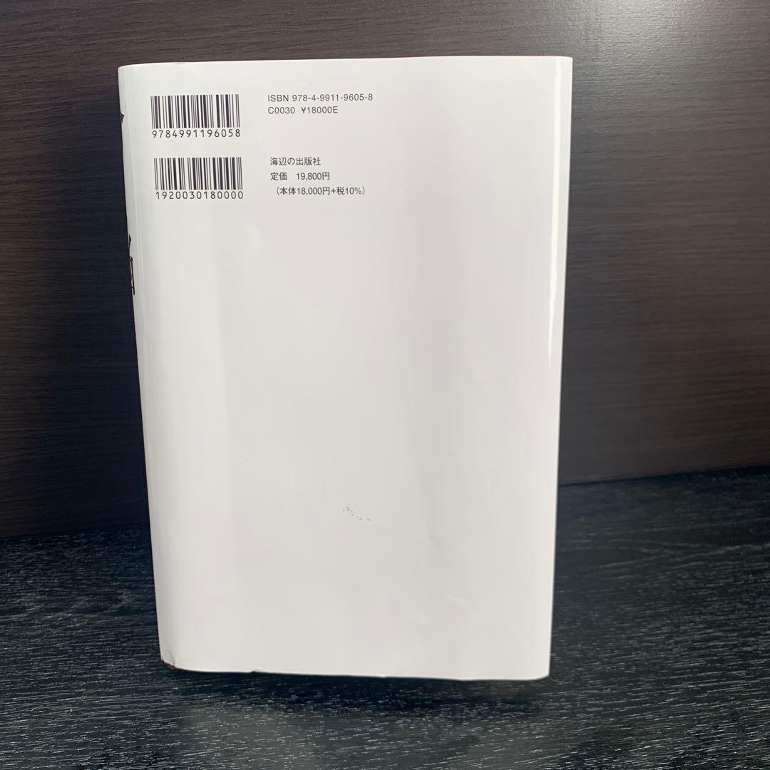 命と脳 西田文郎著