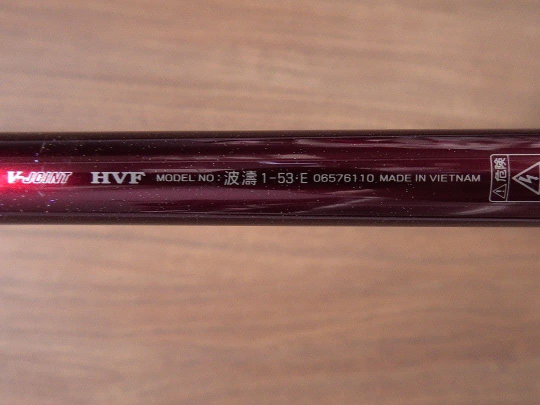 波濤 1.0-53磯竿 ダイワ