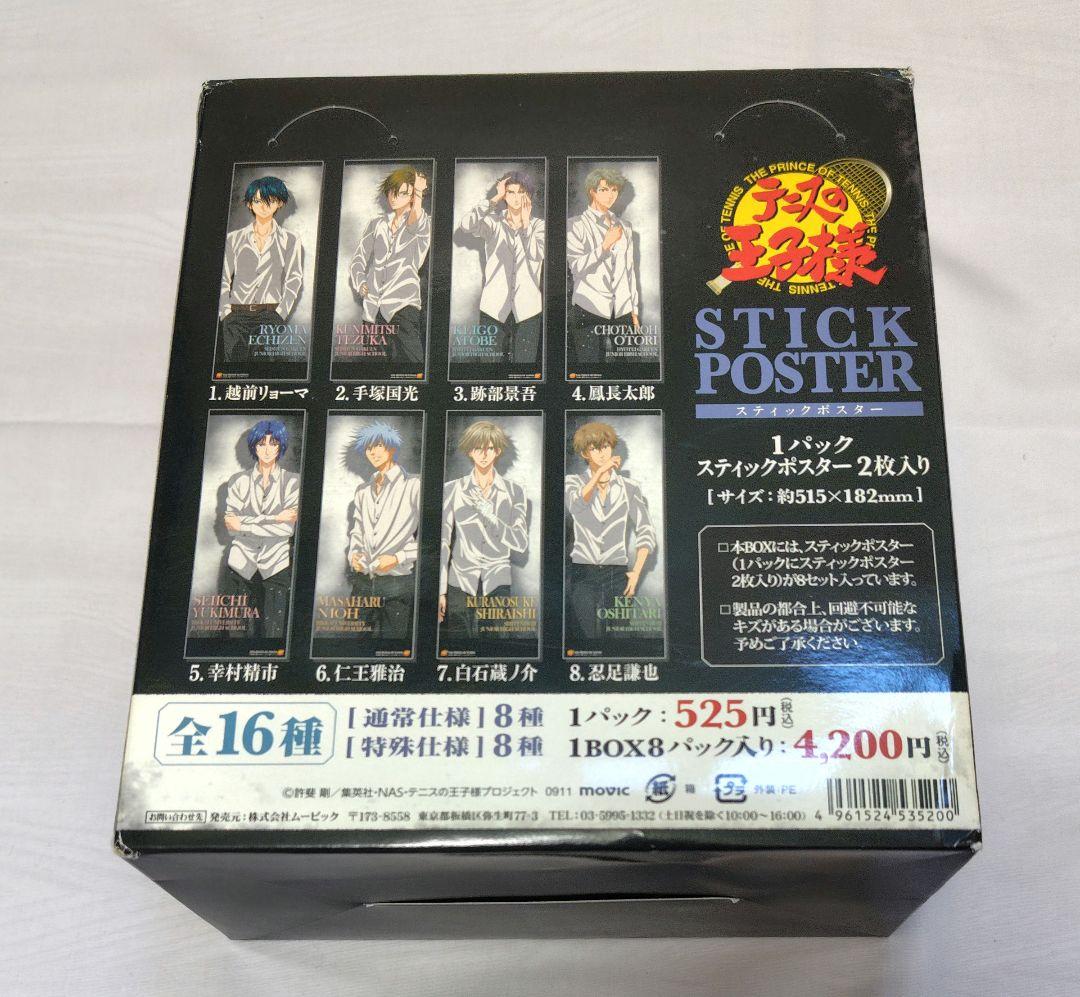 希少　テニスの王子様　スティックポスター　BOX　箱売り　テニプリ　ポスター