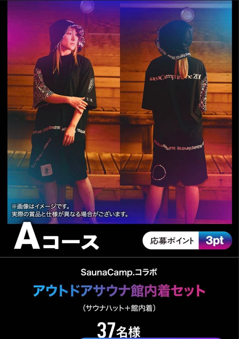 ZONe 当選 非売品 Sauna Camp. アウトドア　 サウナ館内着セット