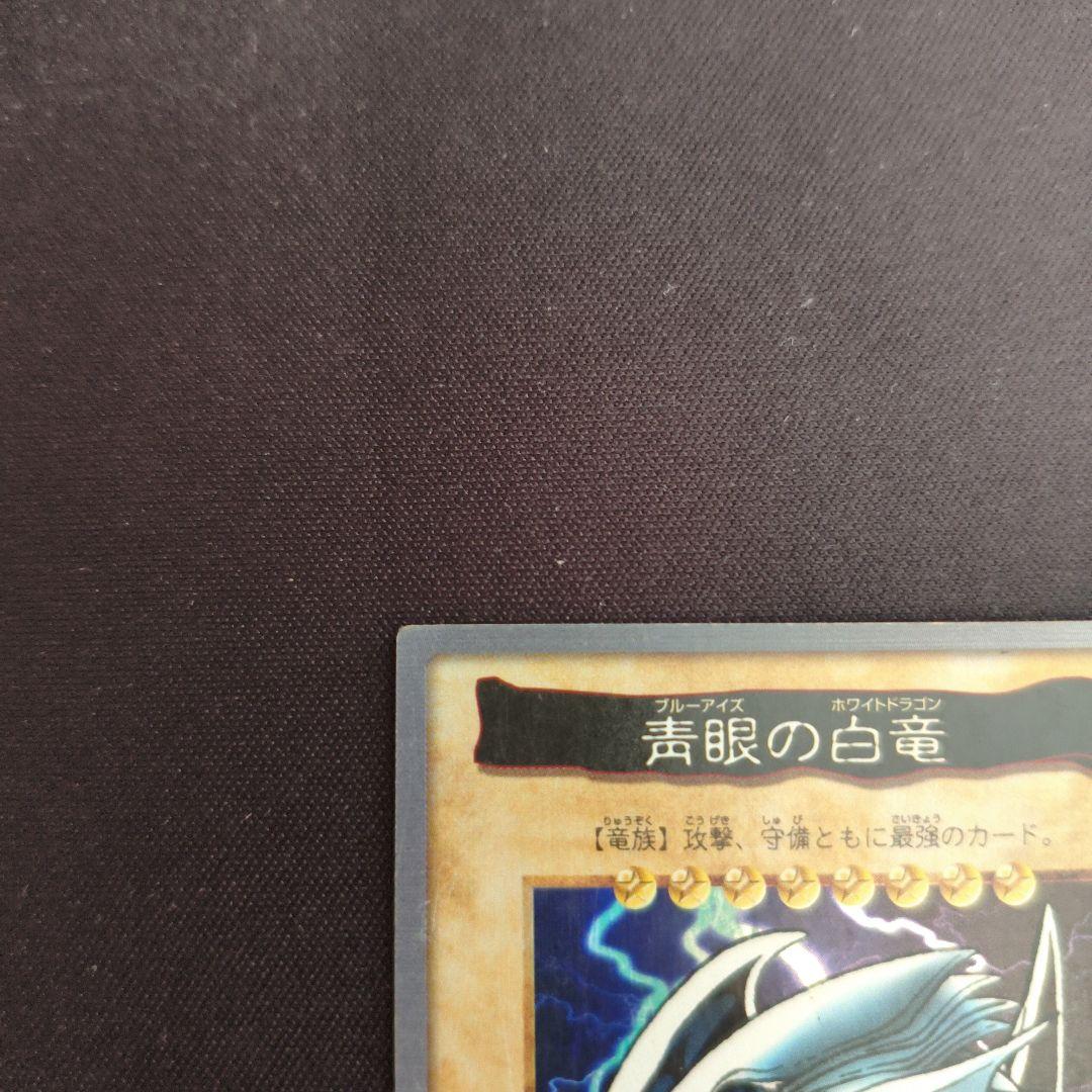 バンダイ版 遊戯王 ブルーアイズ ホワイトドラゴン