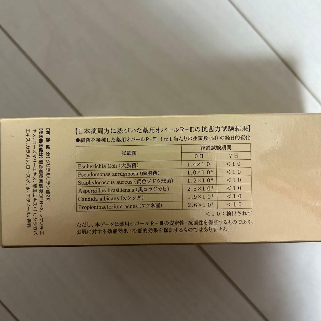 薬用オパールR111