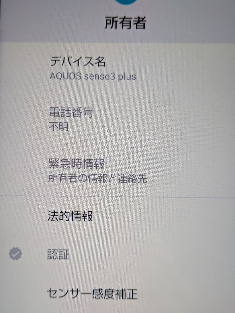 AQUOS sense3 plus 901SH 本体