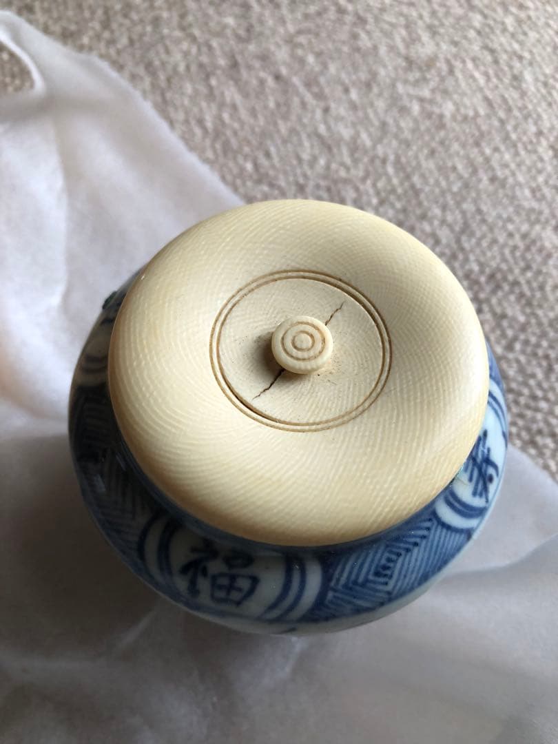 時代　茶入　染付　福康寧寿字紋　木箱入