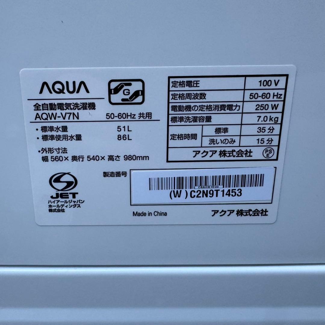 233⭐️2022年製美品★アクア　洗濯機　7KG インバーター　一人暮らし