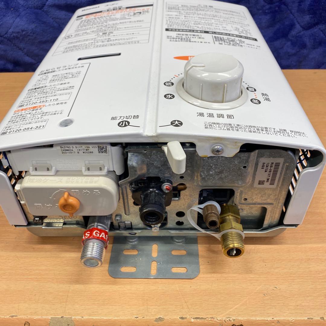 美品！リンナイユーティ湯沸かし器 2021’￼￼