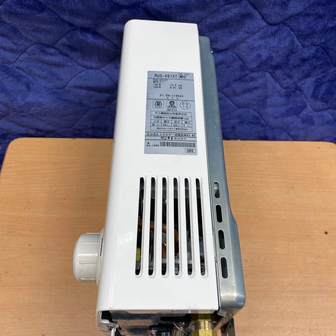 美品！リンナイユーティ湯沸かし器 2021’￼￼