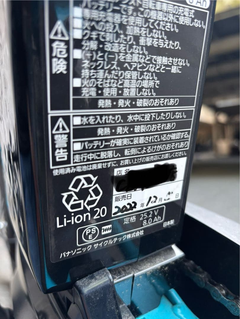 Panasonic 電動アシスト自転車 水色 前カゴ付き