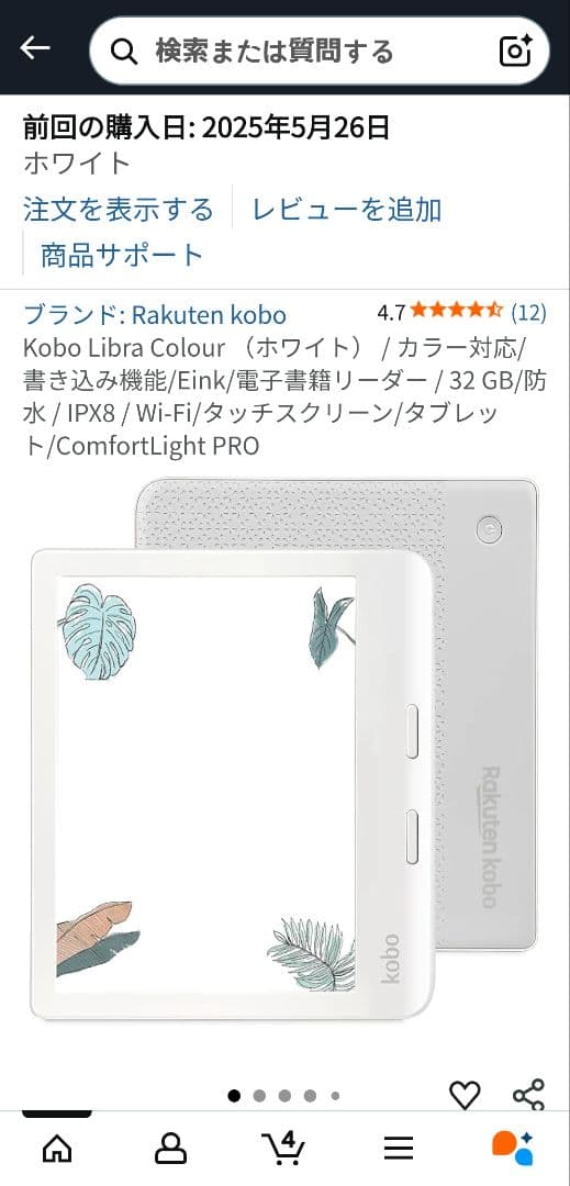 Kobo Libra Colour ホワイト 32GB　カバー付き　ペン付き