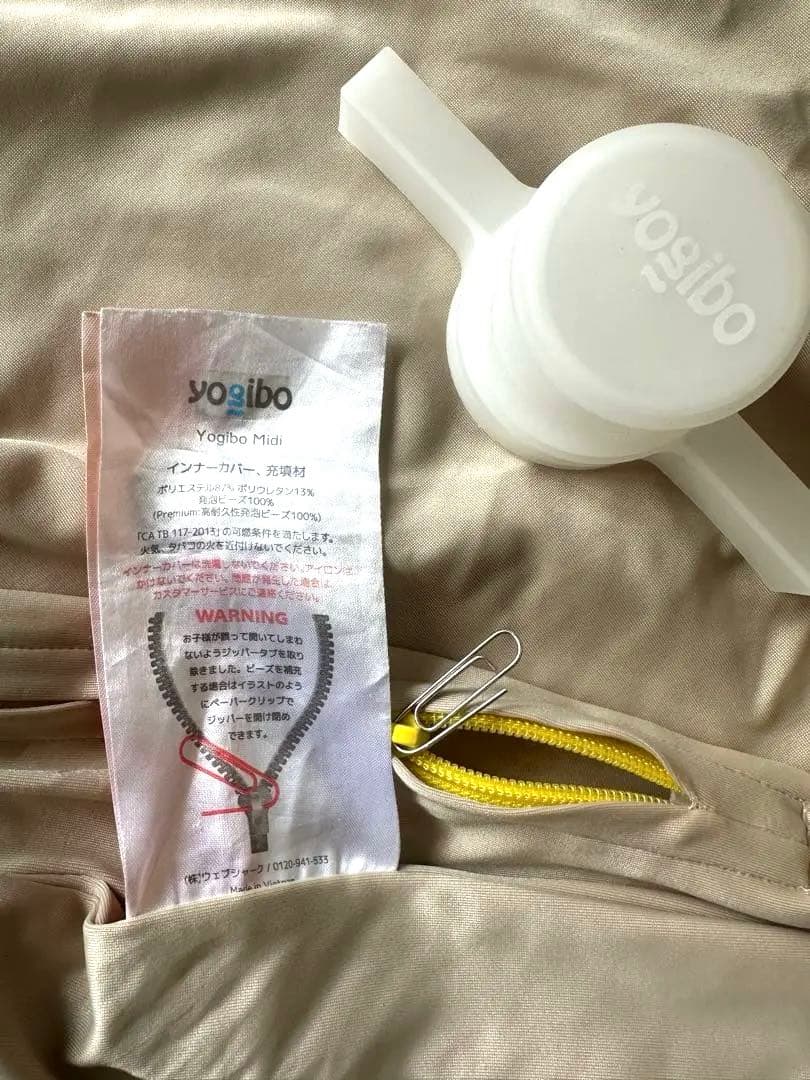 Yogibo midi カバー&ビーツ入れセット