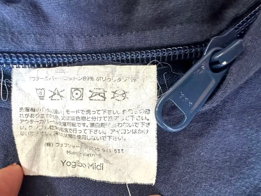 Yogibo midi カバー&ビーツ入れセット