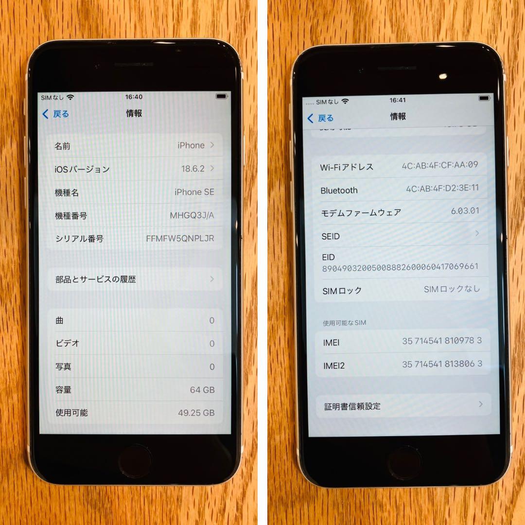 【ジャンク品】Apple iPhone SE (第2世代) ホワイト