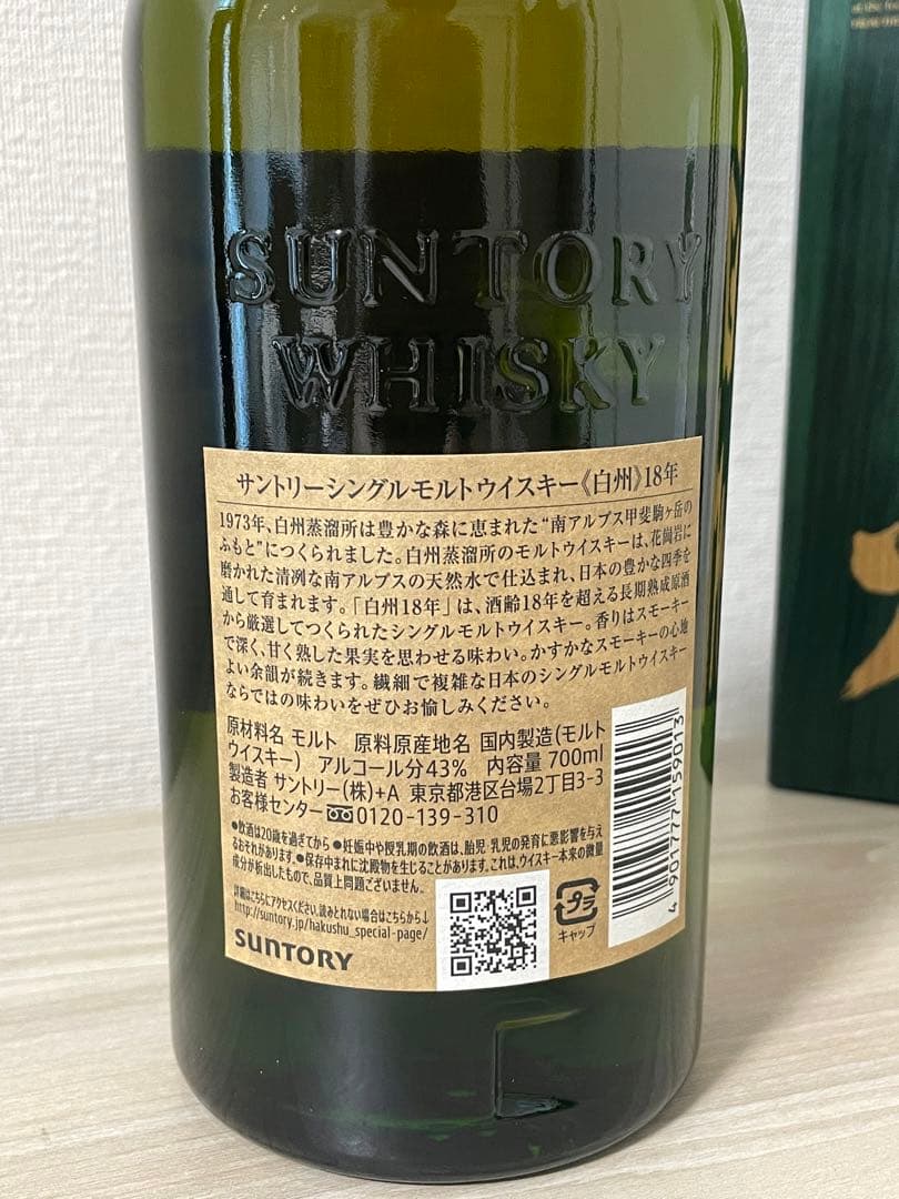 白州18年　【新品・未開封】