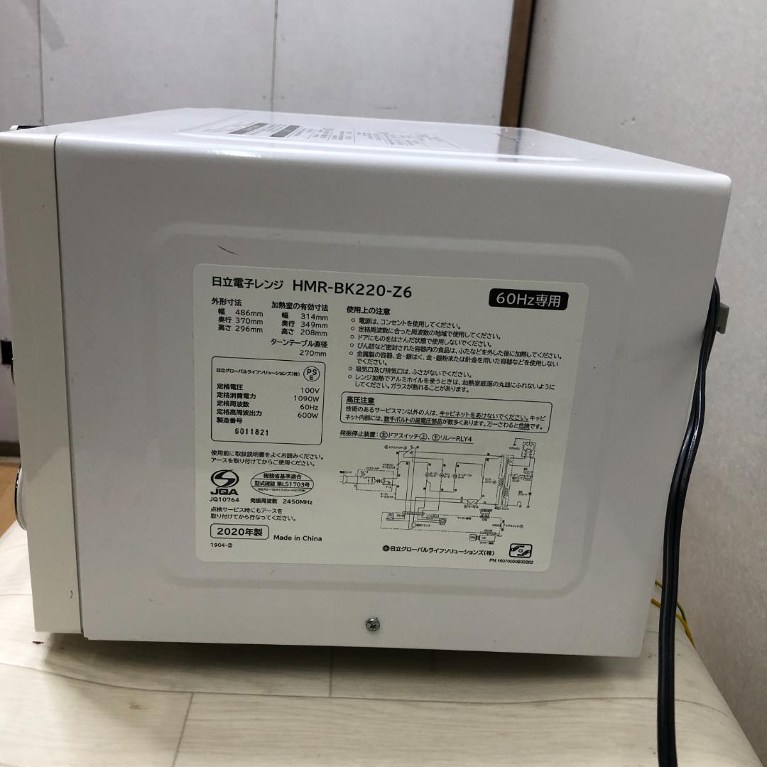 超美品綺麗/正常動作品 日立 電子レンジ HMR-BK220-Z6 250529