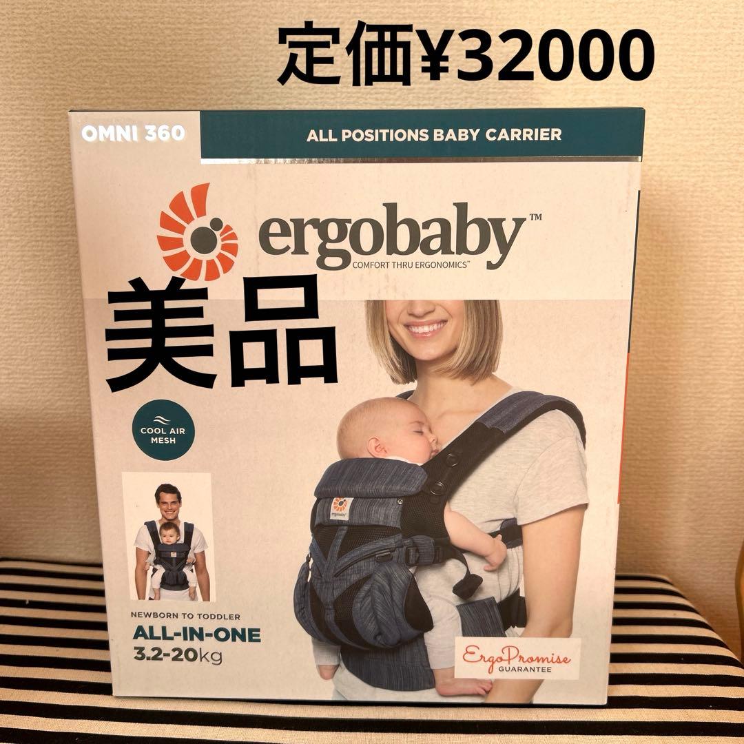 美品 ergobaby OMNI 360 抱っこ紐 ネイビー ヨダレカバー