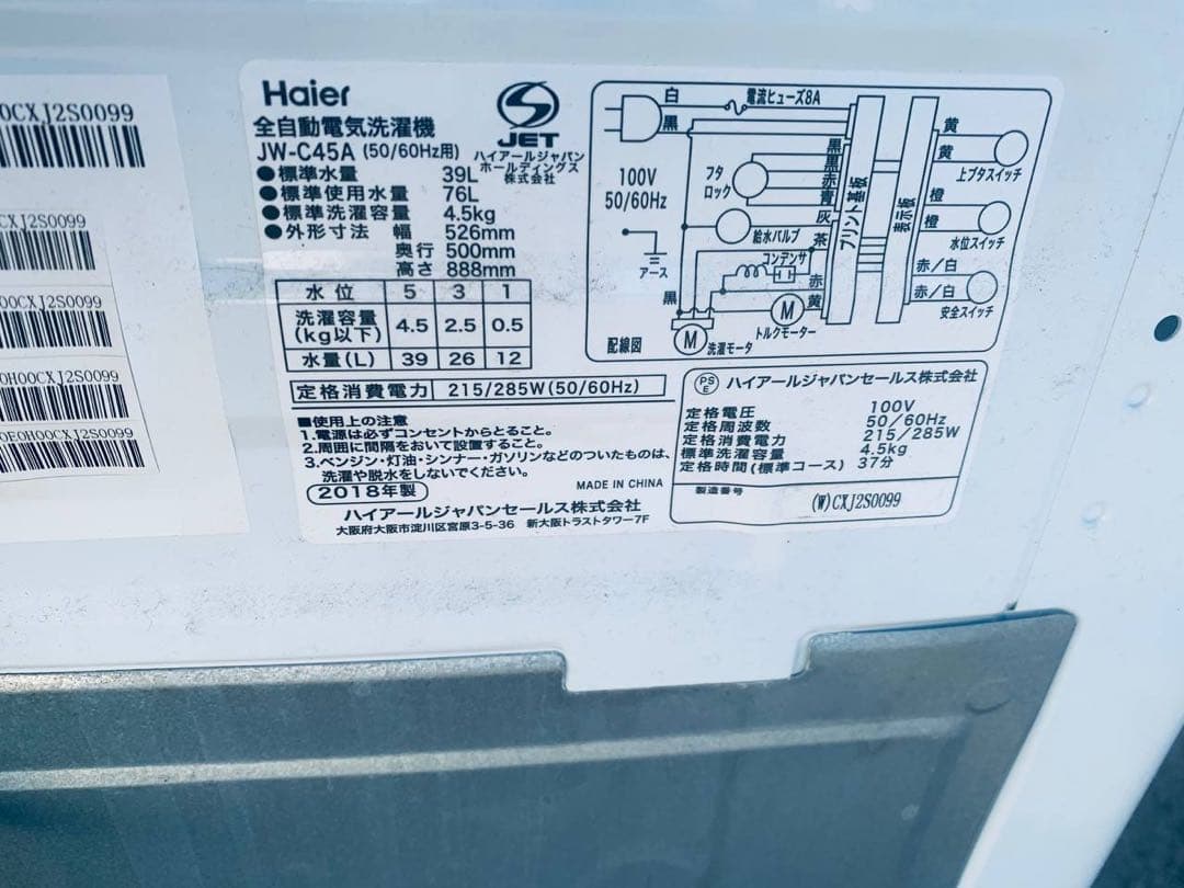 ①✅ハイアール電気洗濯機送料設置無料 ✅JW-C45A