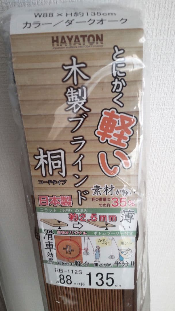 木製ブラインド2本組