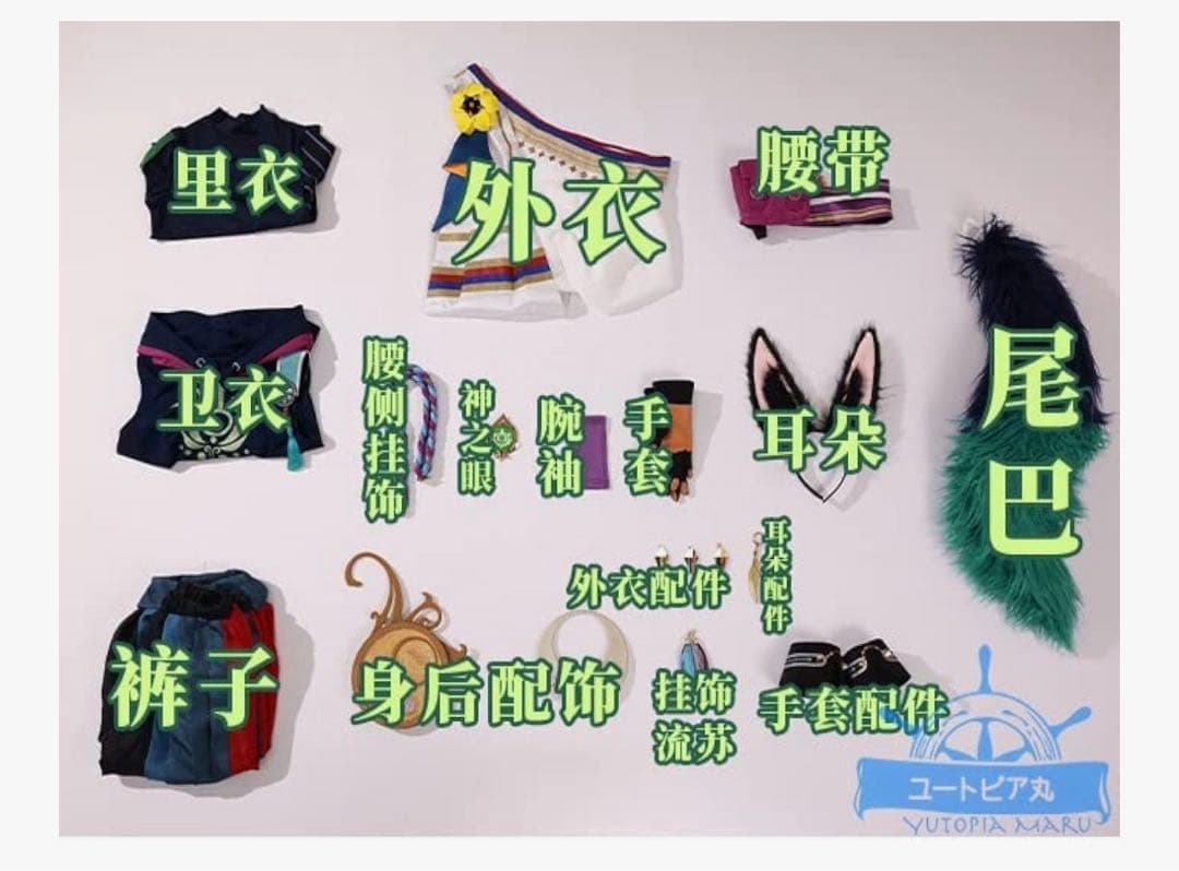 ティナリ　コスプレ衣装